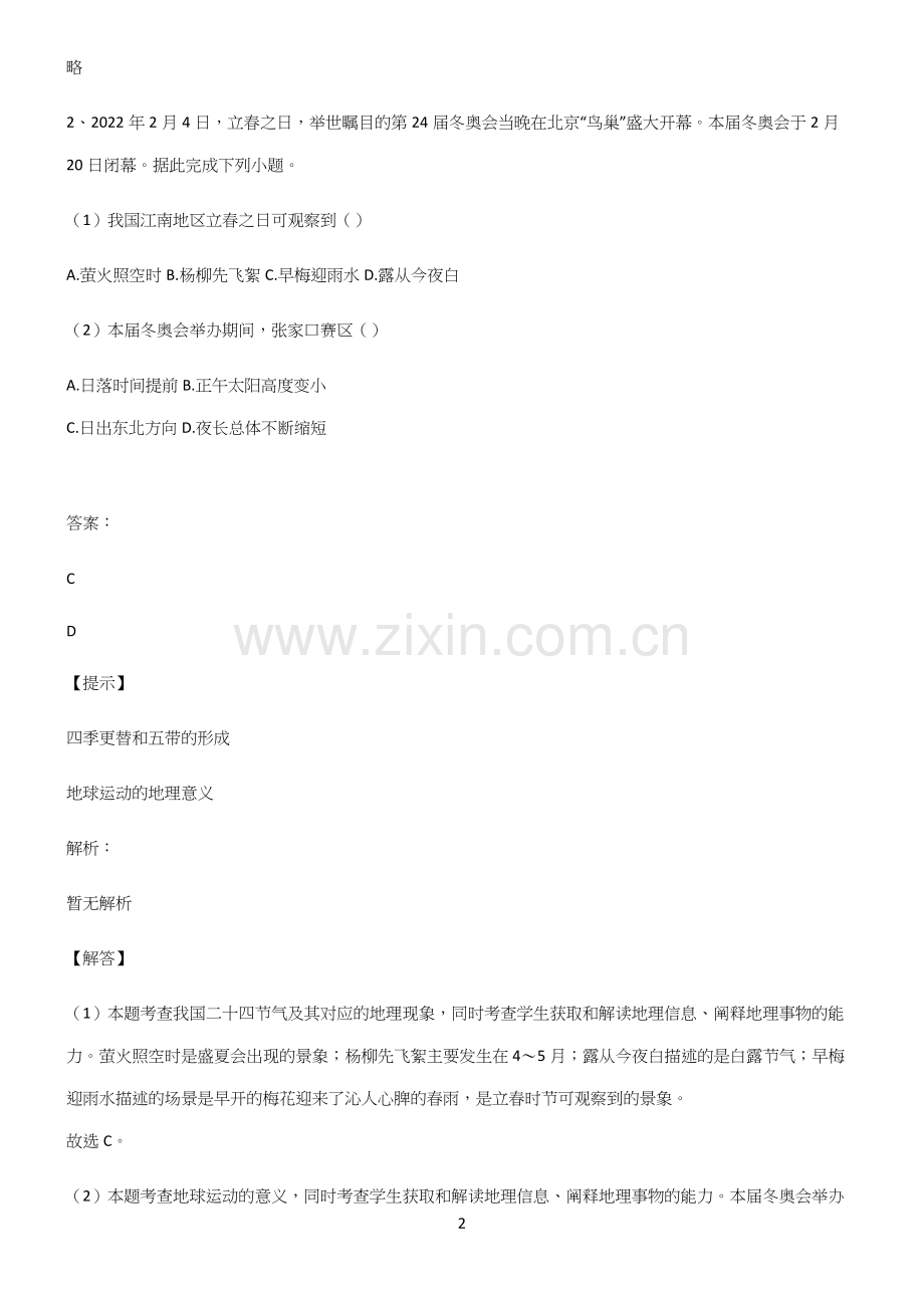 高中地理必修一宇宙中的地球重点知识点大全.docx_第2页