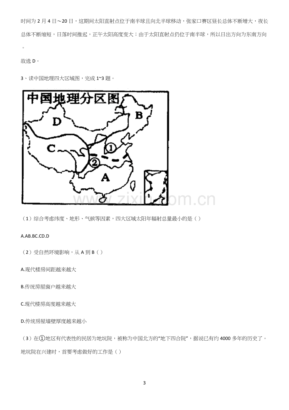 高中地理必修一宇宙中的地球重点知识点大全.docx_第3页