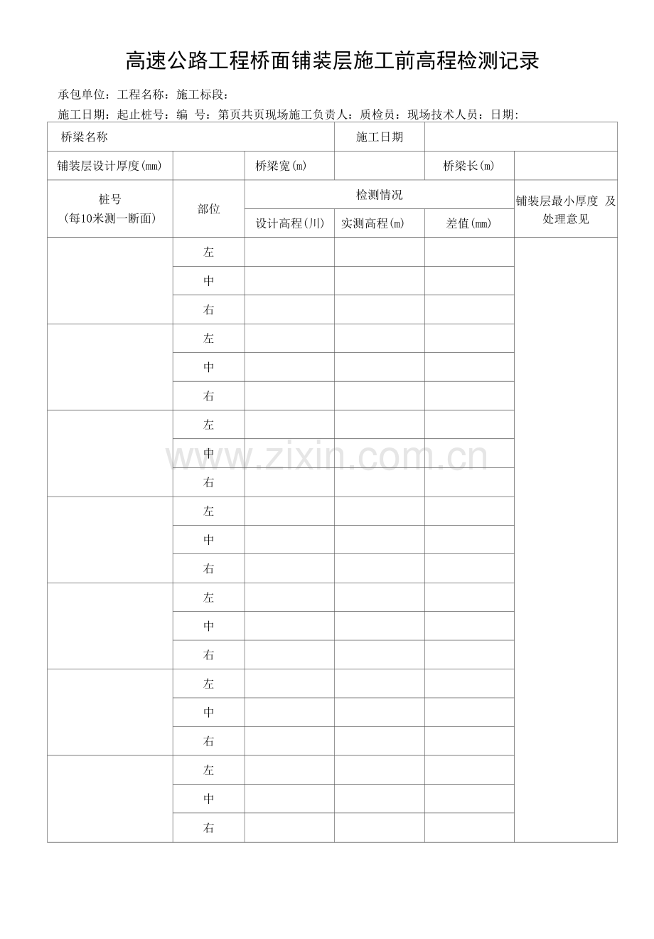 高速公路工程桥面铺装层施工前高程检测记录.docx_第1页