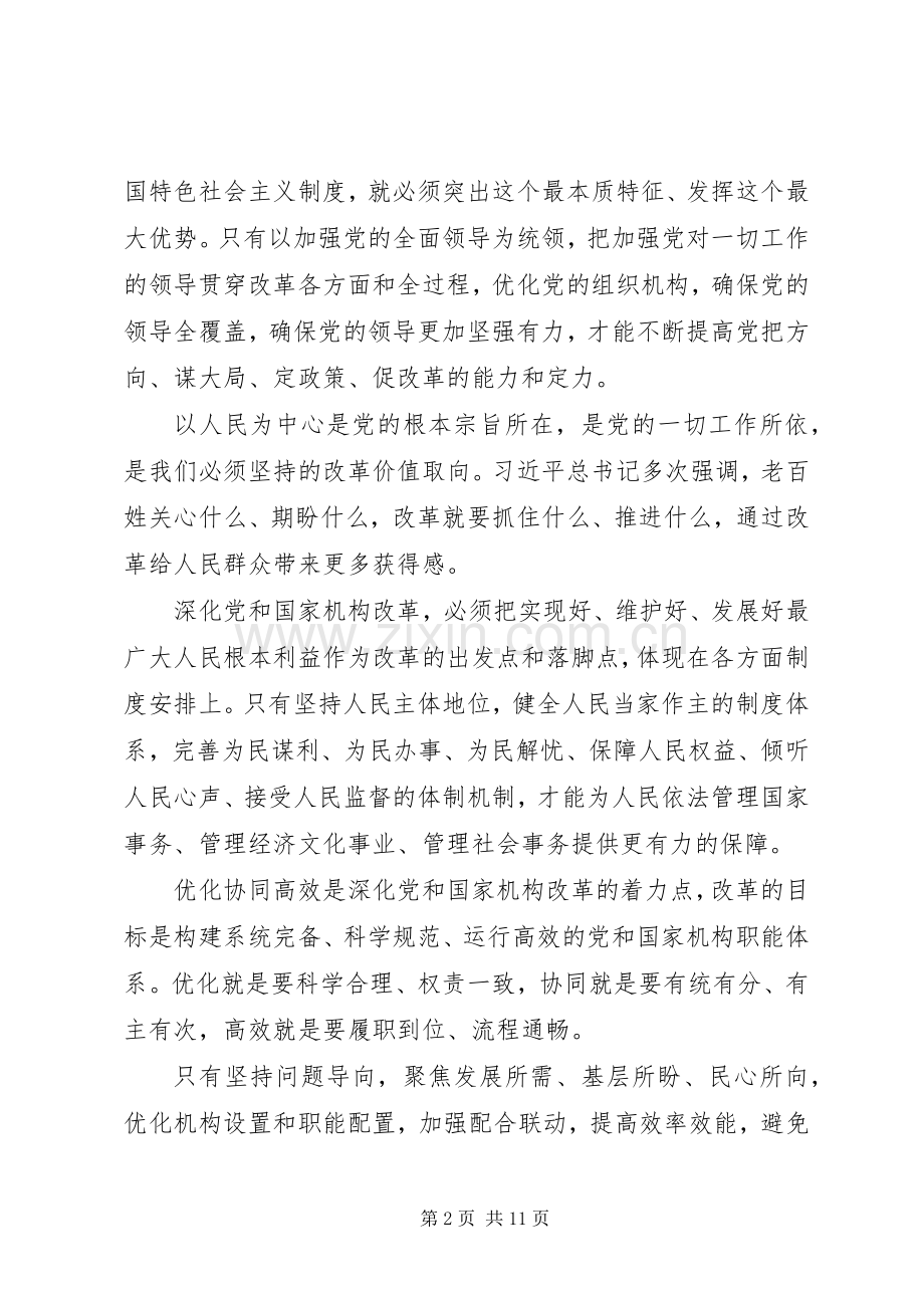 【学习十九届三中全会精神心得体会】学习的是十九届.docx_第2页