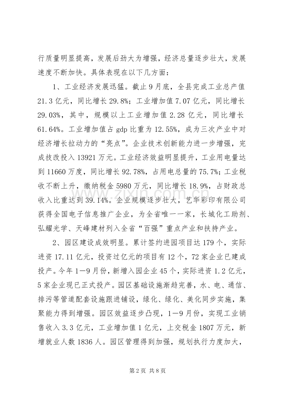 陈润儿在全市三季度经济形势分析会暨“两帮两促”工作会议上的讲话.docx_第2页