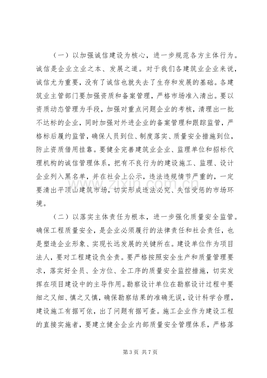 全市建筑业工作会议讲话.docx_第3页