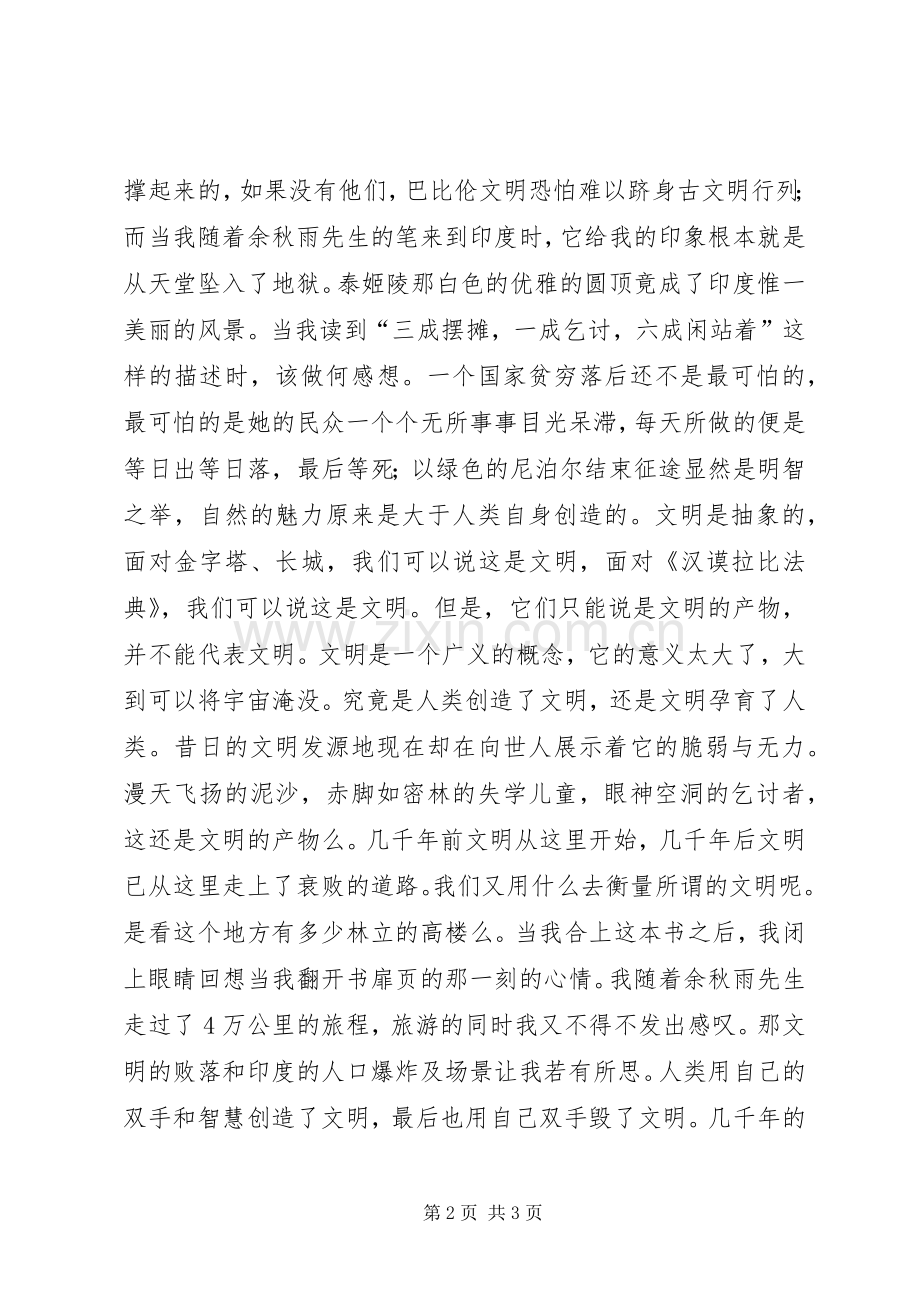 《千年一叹》读后感.docx_第2页