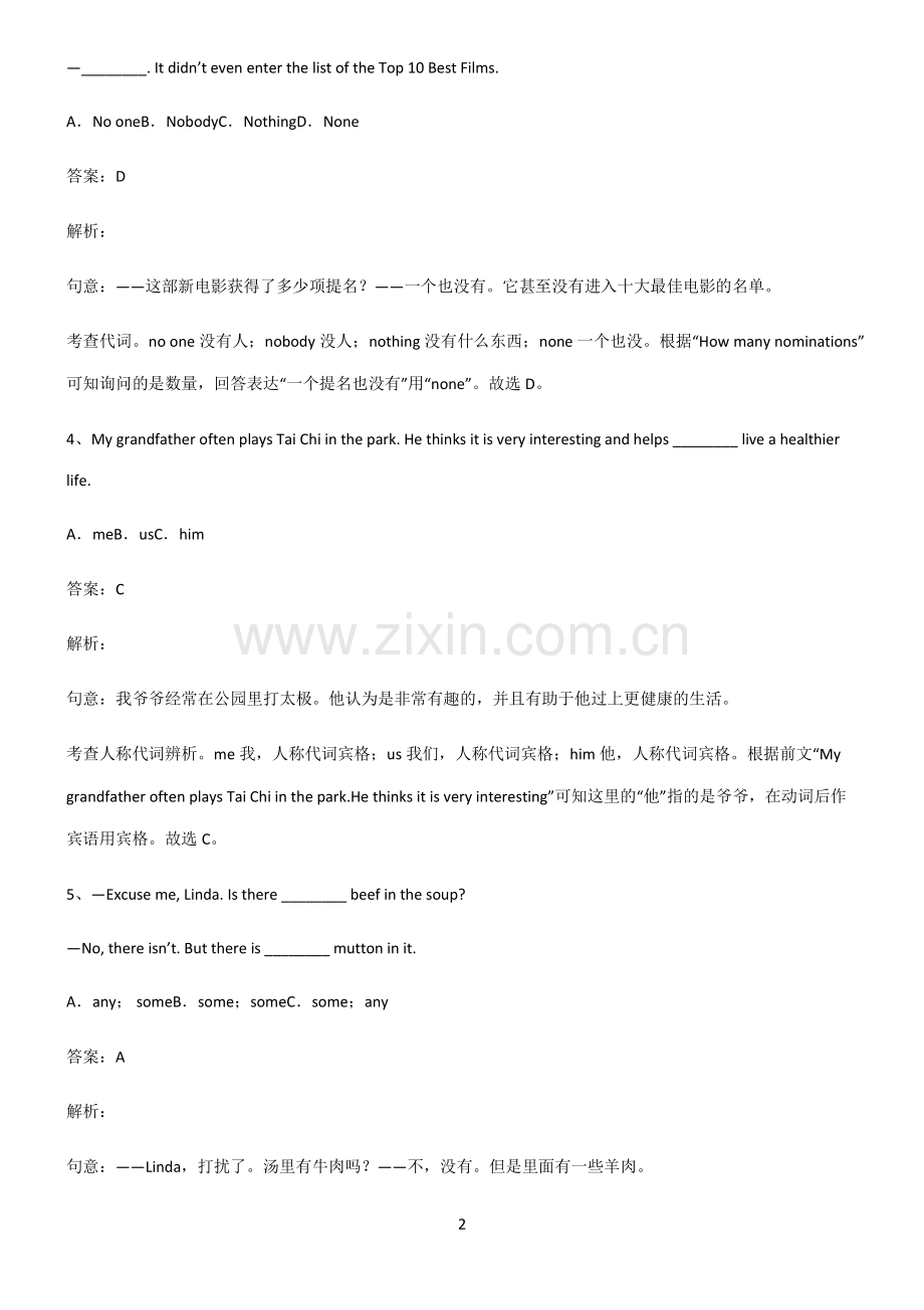 人教版初三英语代词考点总结.pdf_第2页