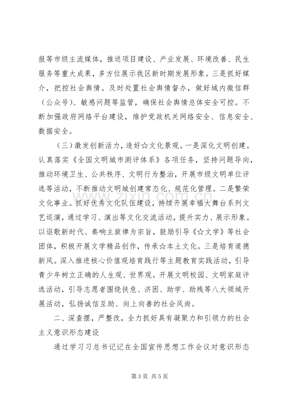 市宣传思想工作座谈会发言材料.docx_第3页