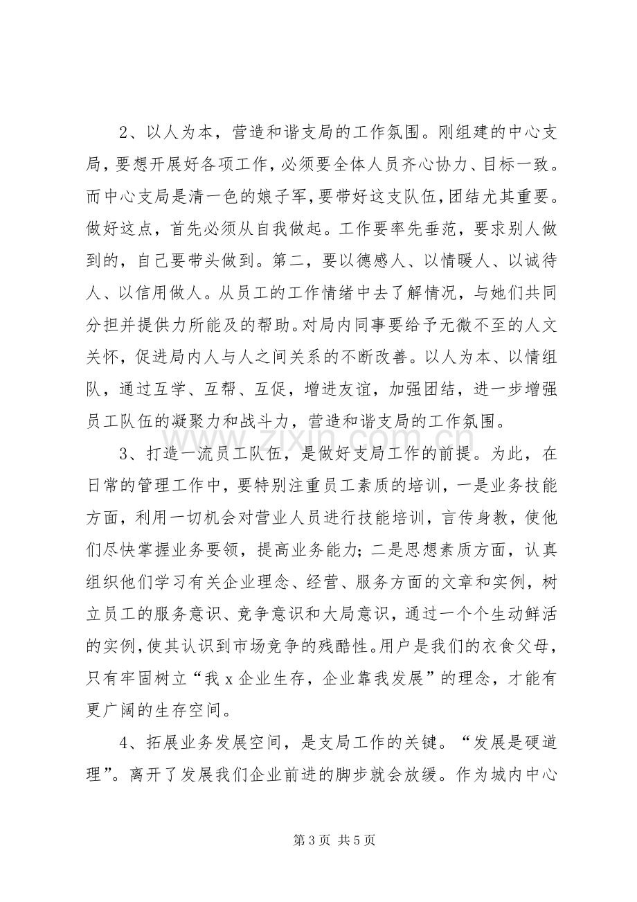 竞职邮政局的演讲稿.docx_第3页