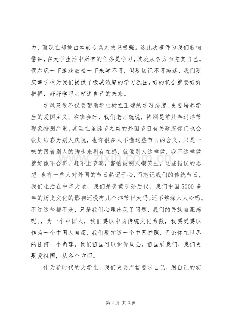 学风建设讨论会心得体会.docx_第2页