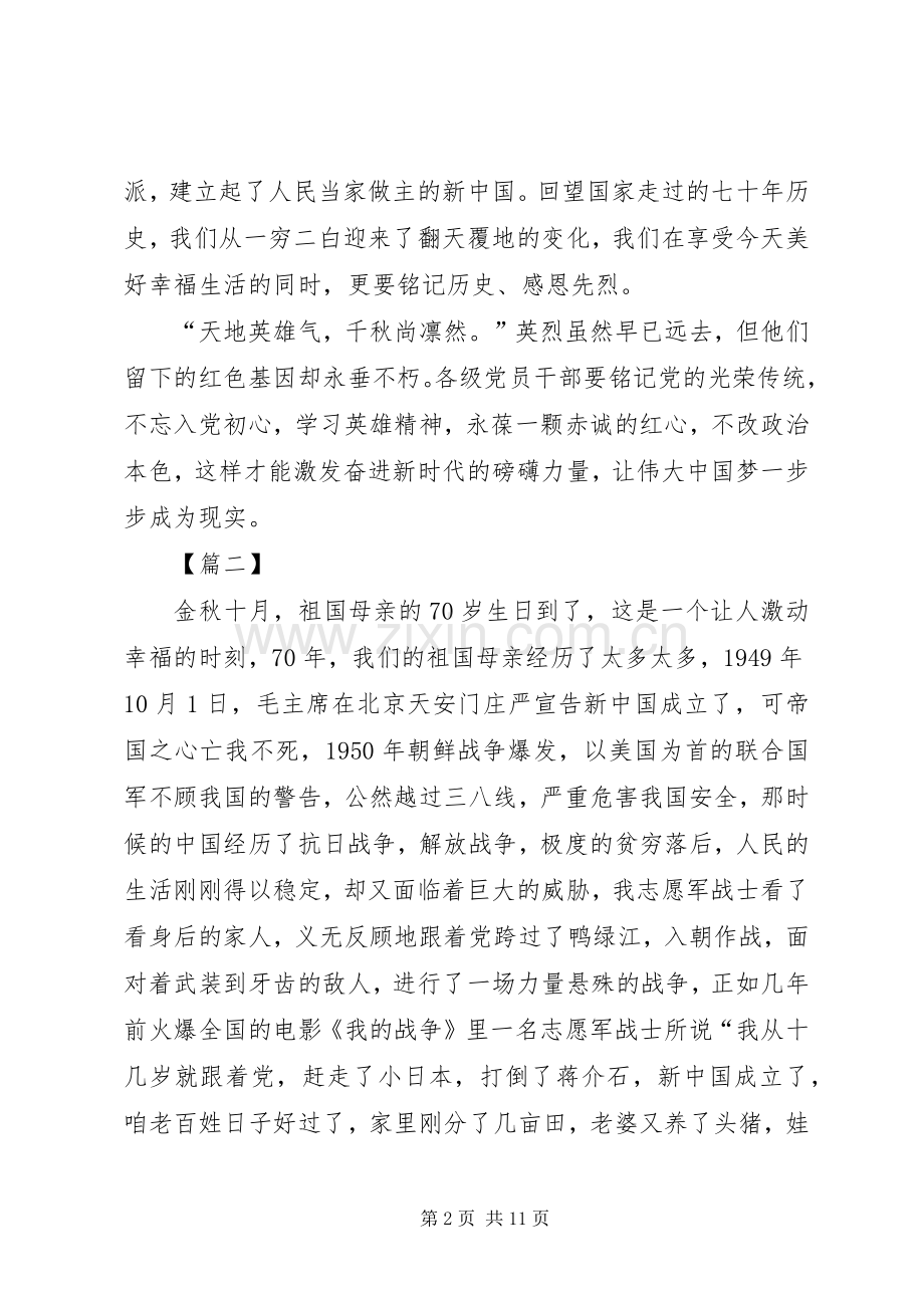 传承红色基因心得体会5篇.docx_第2页