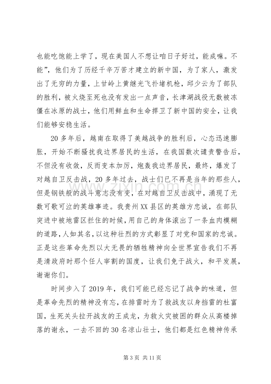 传承红色基因心得体会5篇.docx_第3页