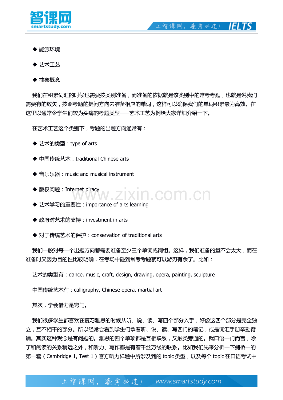 根据口语题目累积有用的雅思词汇.docx_第3页