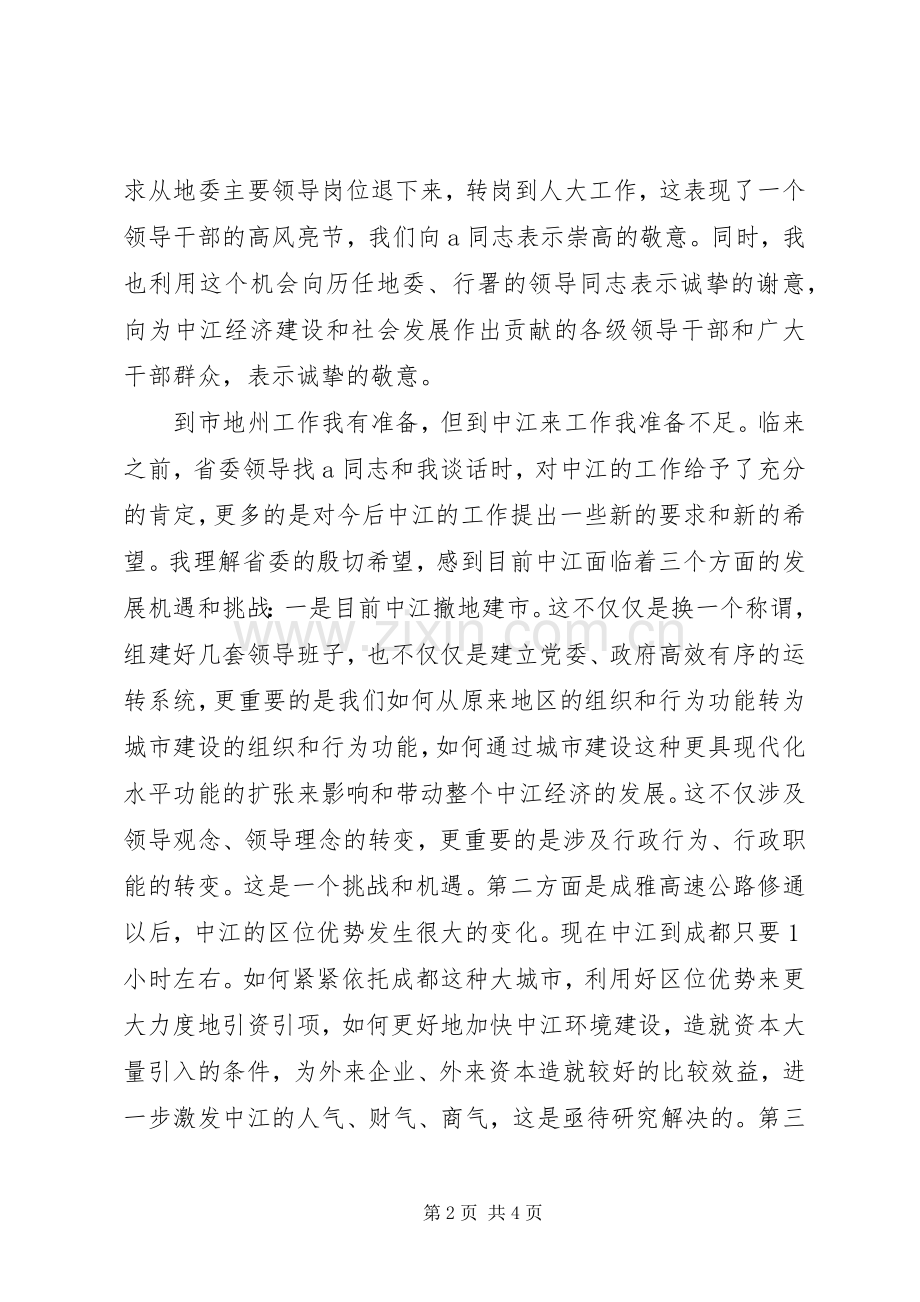 在地委扩大会议上的讲话.docx_第2页