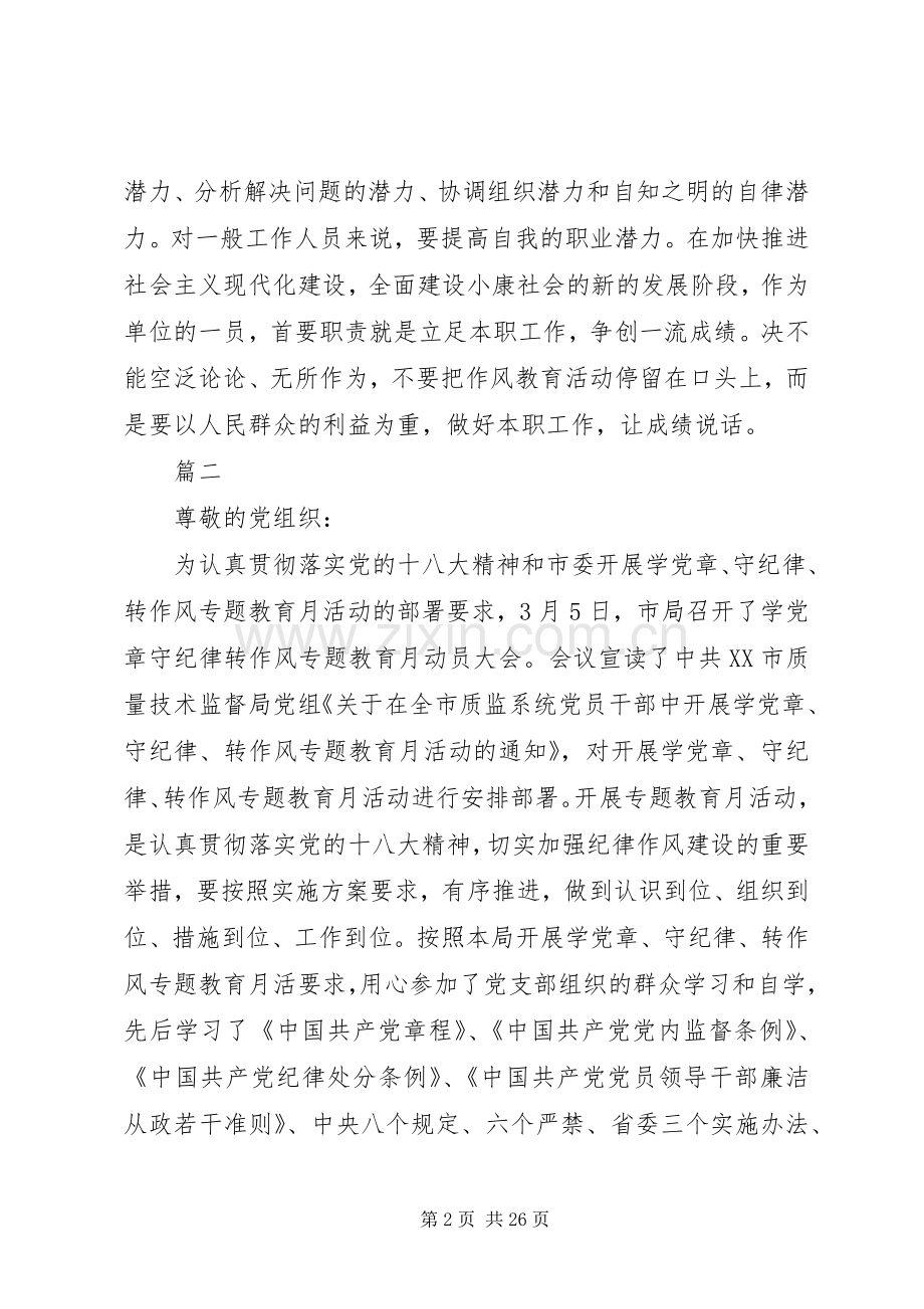 党员学党章守纪律心得体会八篇.docx_第2页