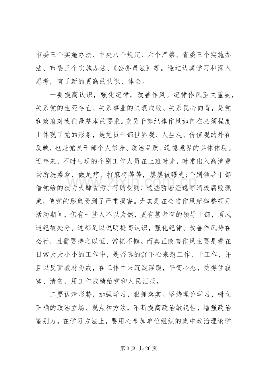 党员学党章守纪律心得体会八篇.docx_第3页