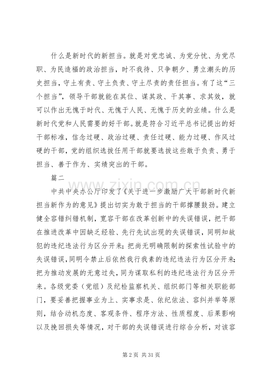 学习新时代新担当新作为的意见感悟20篇.docx_第2页