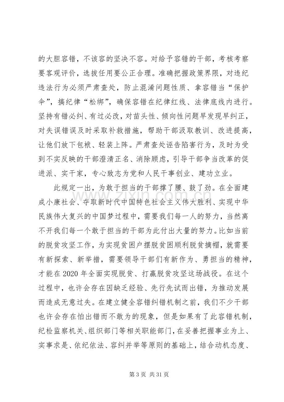 学习新时代新担当新作为的意见感悟20篇.docx_第3页