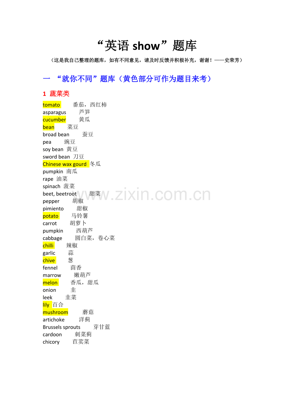 外语系英语show试题库.doc_第1页