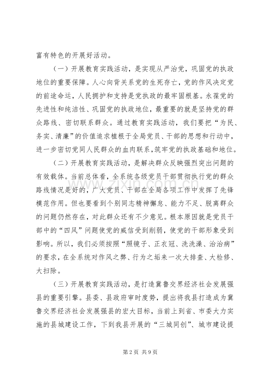 住建局群众路线教育实践活动动员大会的讲话.docx_第2页