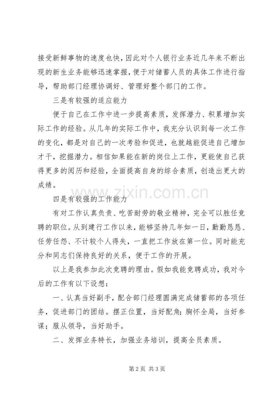 竞聘银行系统科级干部演讲稿.docx_第2页