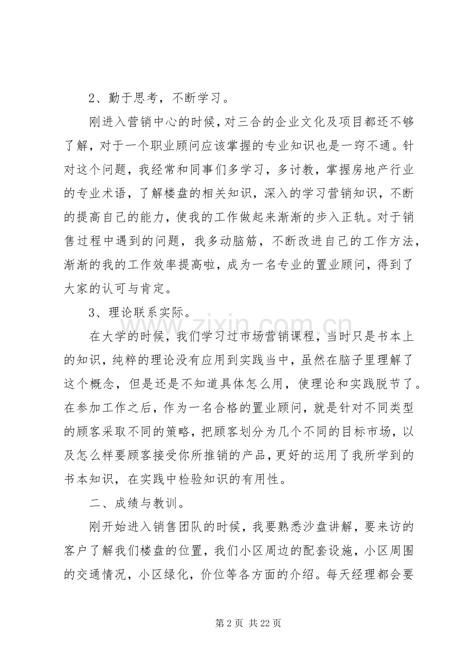 工作心得体会简短的.docx_第2页