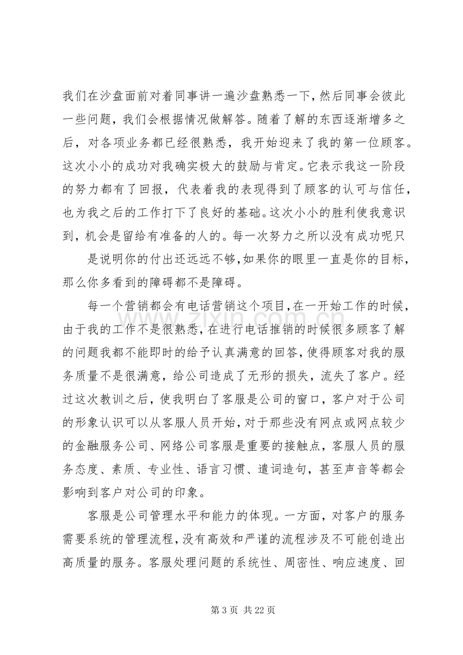 工作心得体会简短的.docx_第3页