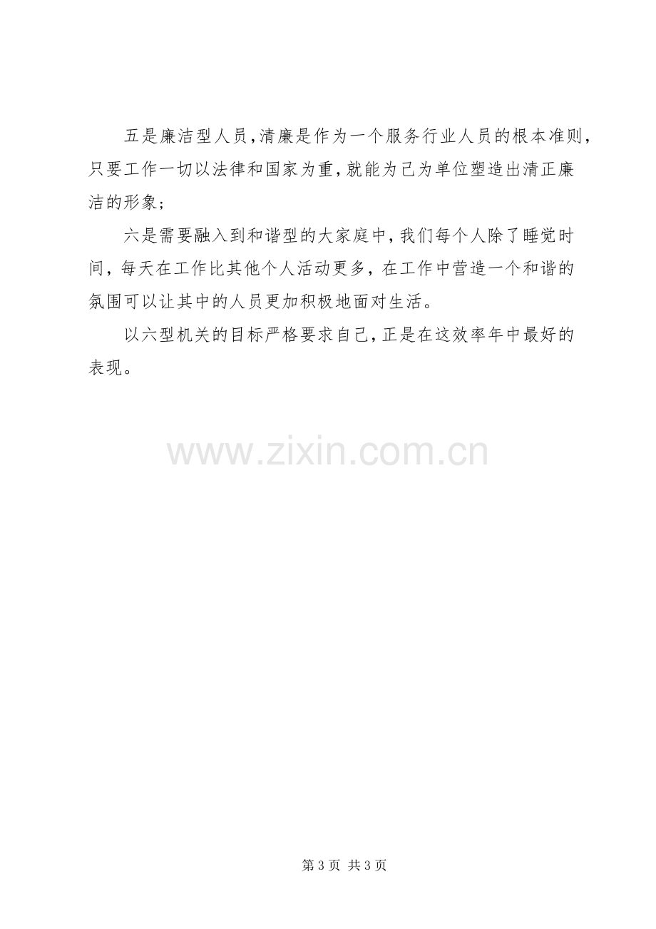 医务工作人员“效率年”活动学习心得体会.docx_第3页