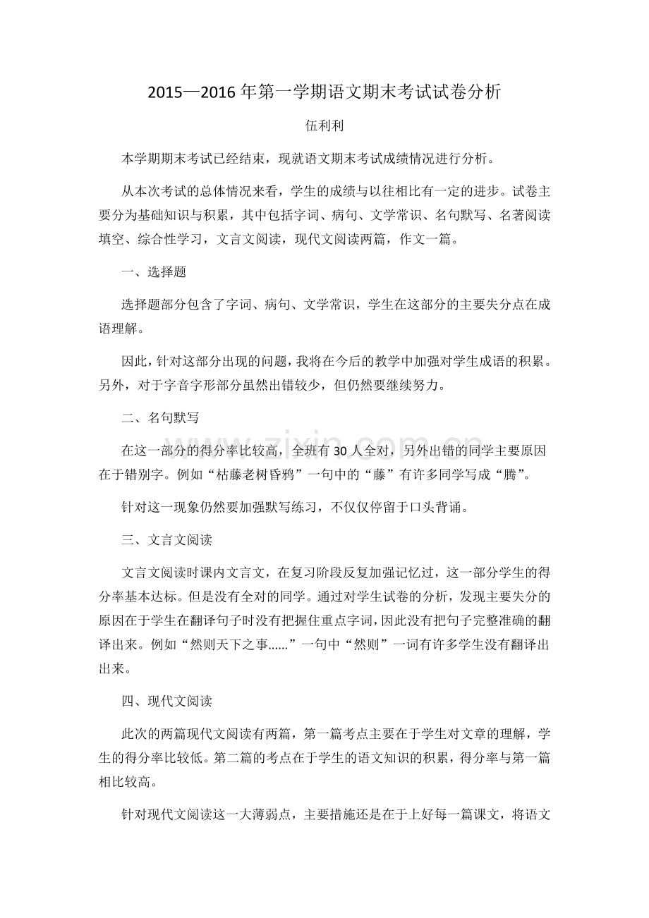 伍利利期末试卷分析.docx_第1页