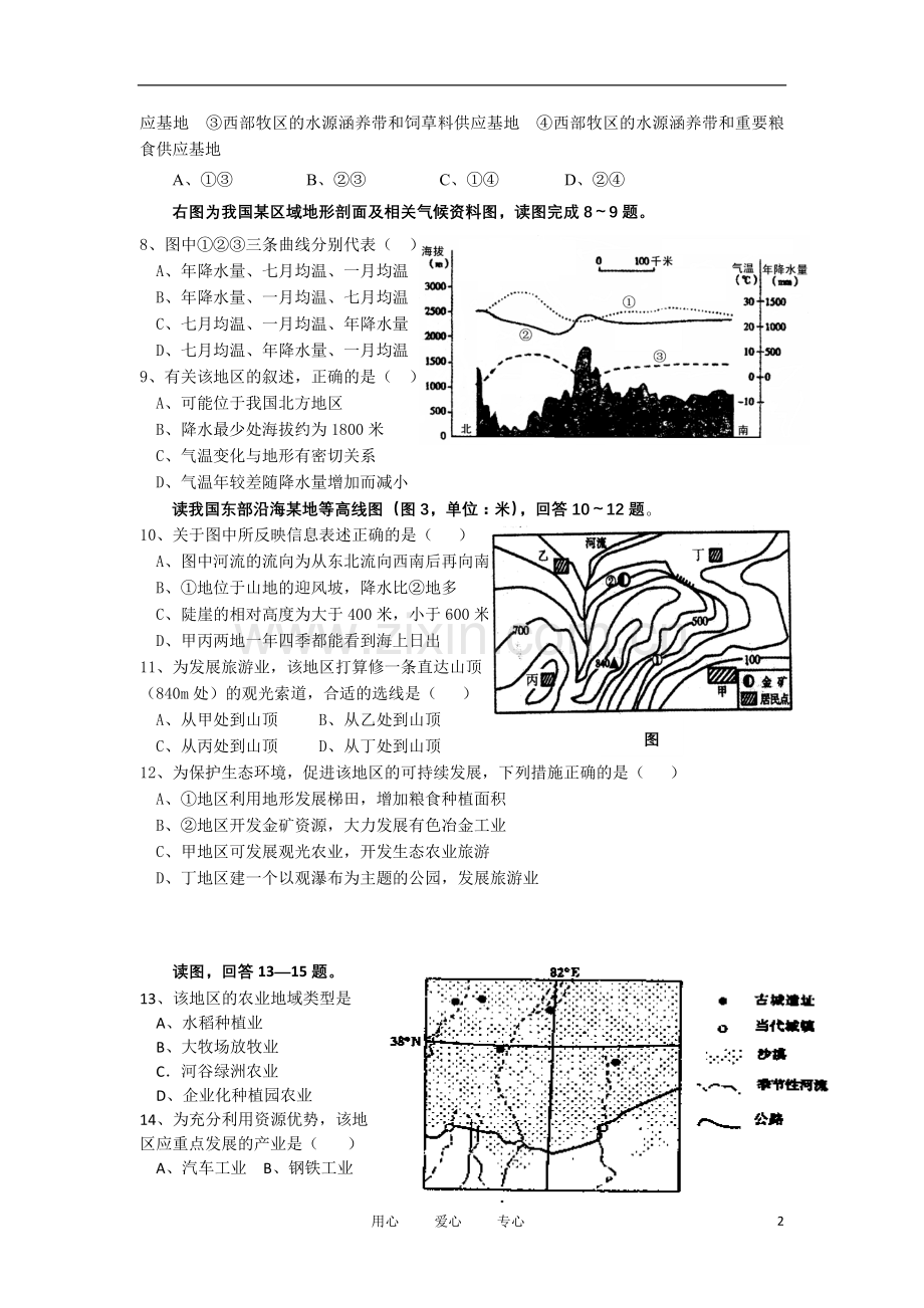 福建省四地六校101学年高二地理下学期第一次月考试卷新人教版.doc_第2页