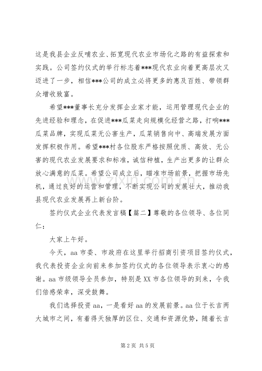 签约仪式企业代表发言稿.docx_第2页