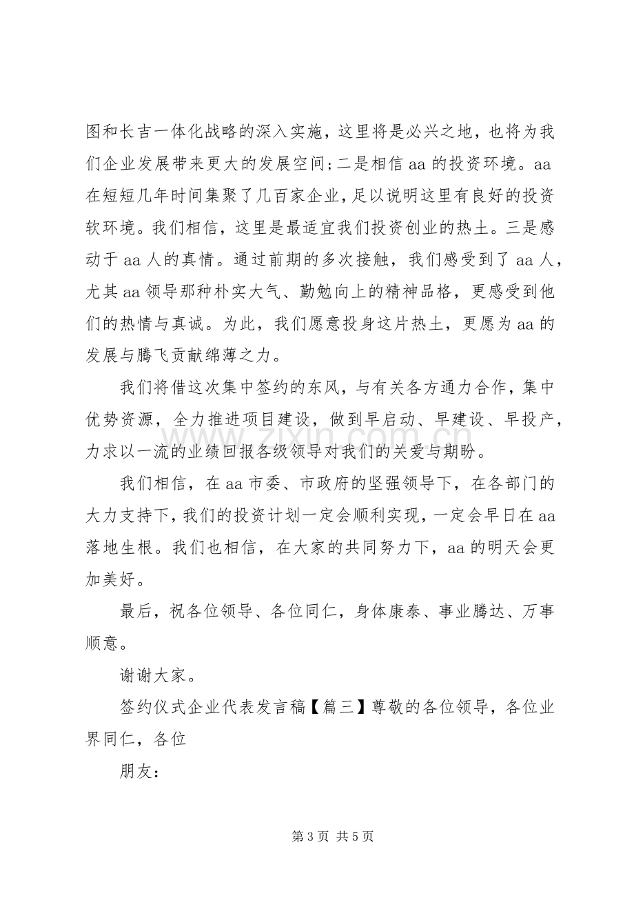 签约仪式企业代表发言稿.docx_第3页