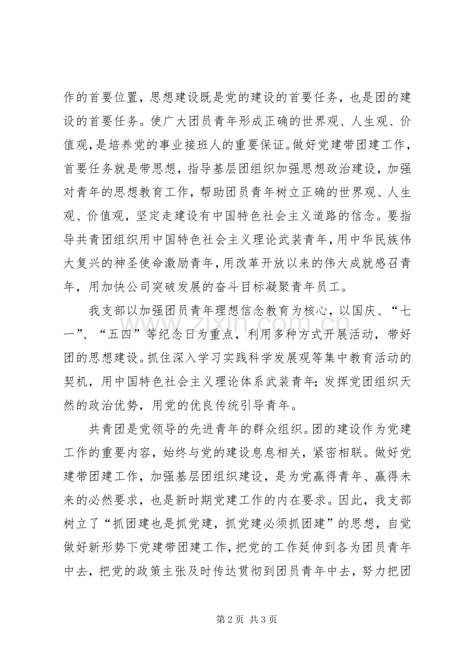 党建带团建发言稿.docx_第2页