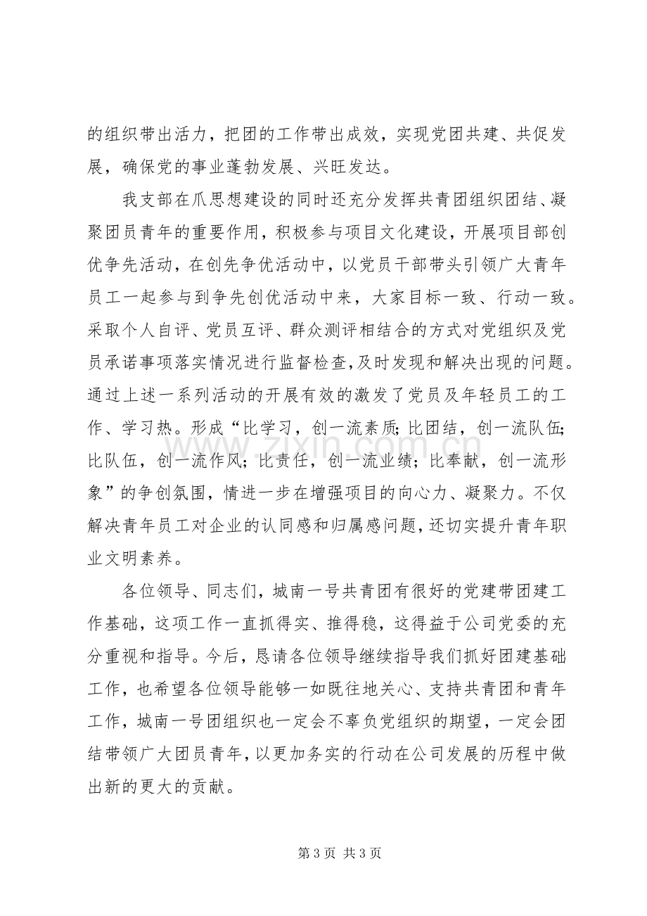 党建带团建发言稿.docx_第3页