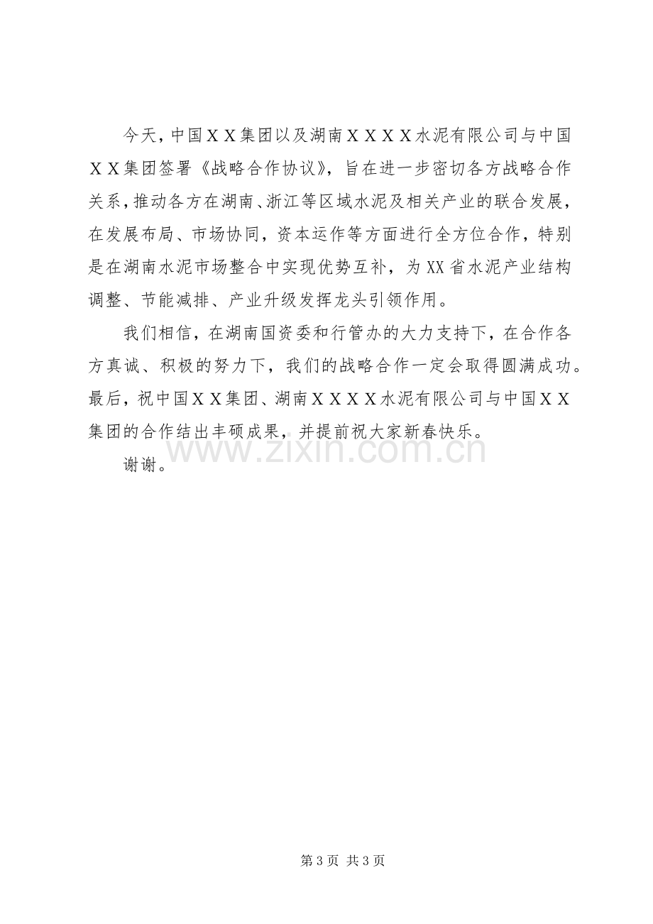 在企业战略合作签字仪式上的致辞-战略合作致辞.docx_第3页