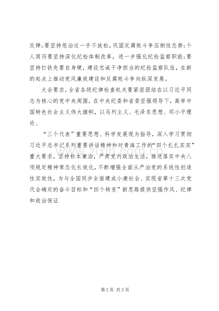 学习XX省第十三次党代会心得体会.docx_第2页