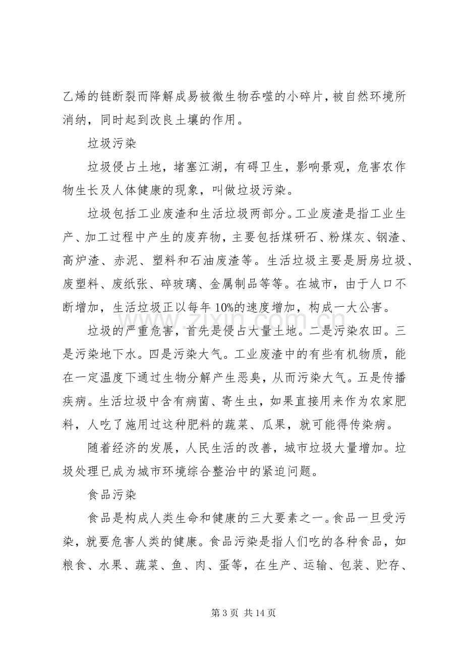 环境污染情况的调查心得体会.docx_第3页