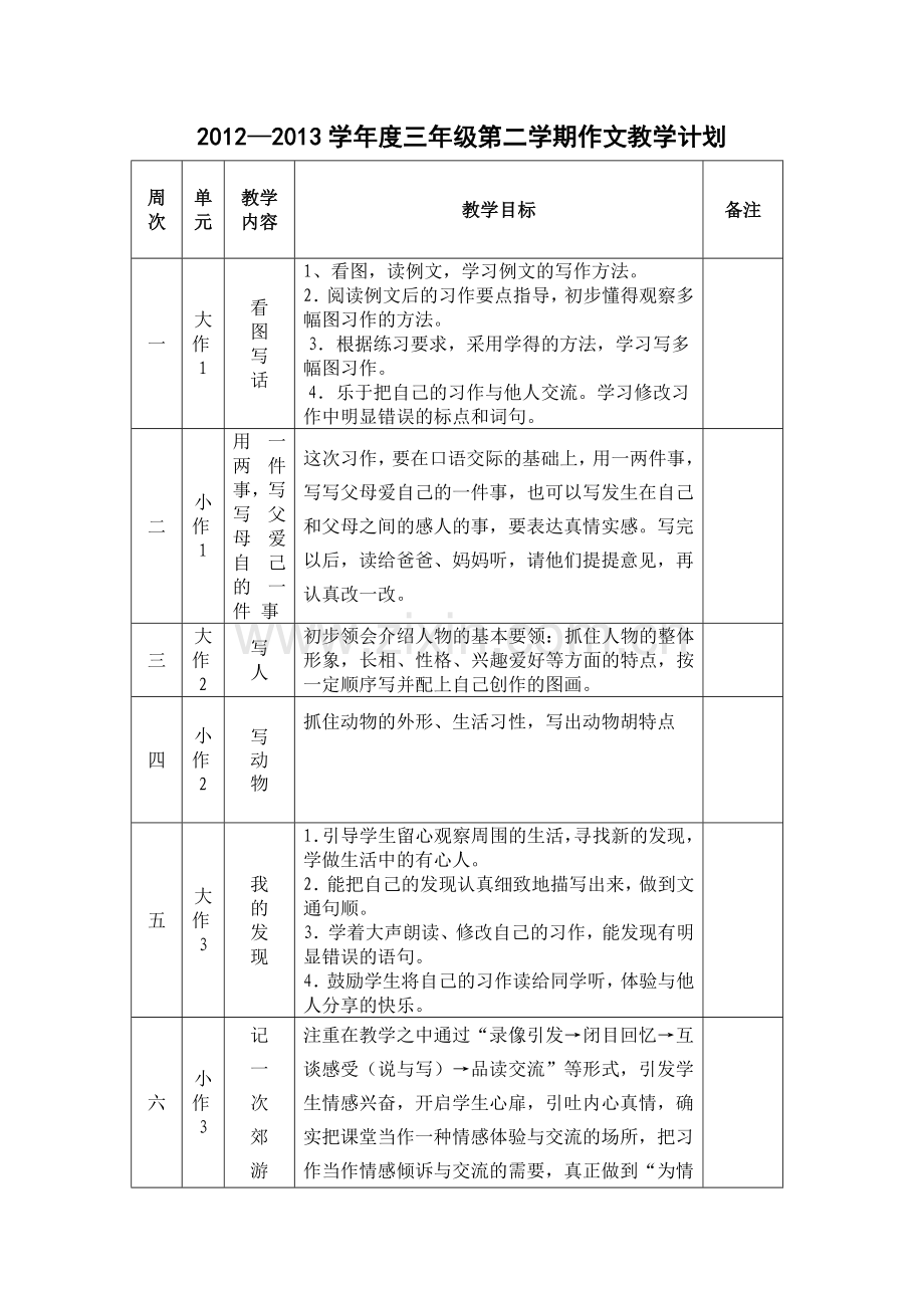 三年级作文计划.doc_第1页