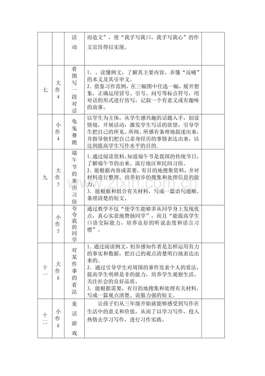 三年级作文计划.doc_第2页