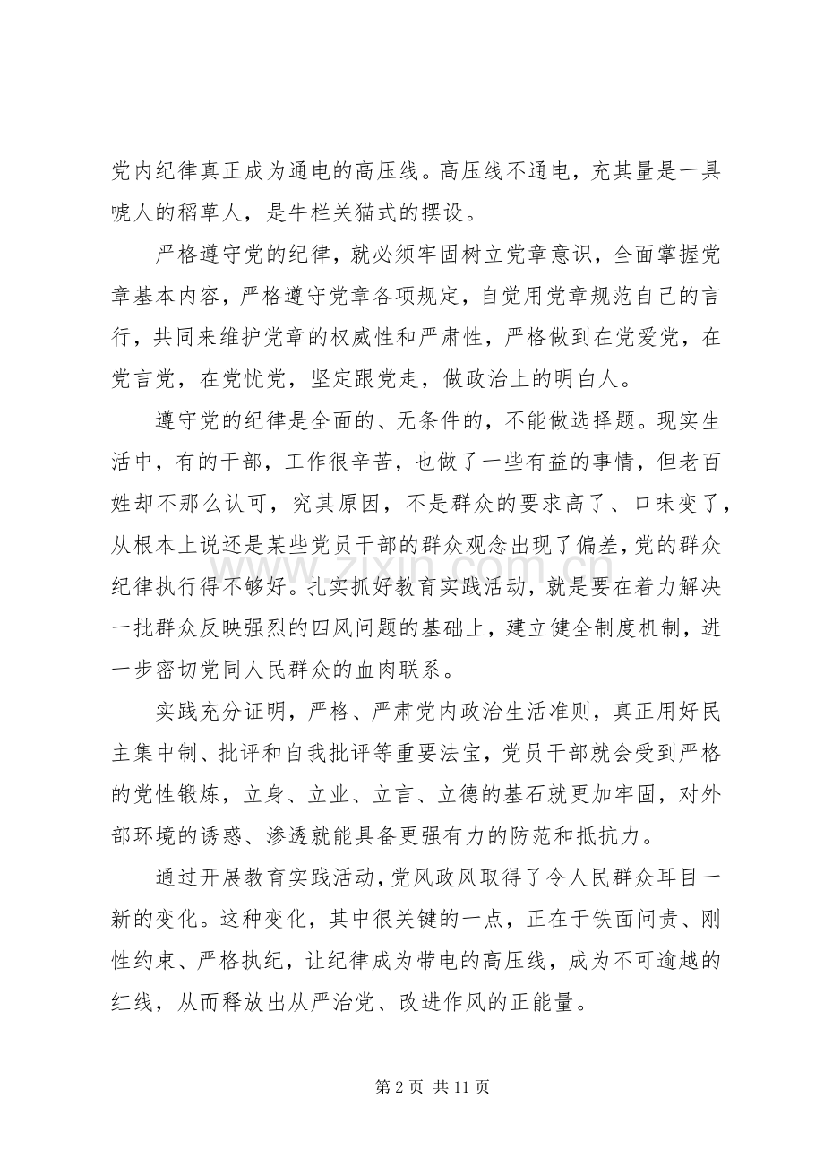 村干部坚守信仰信念增强规矩意识讨论发言稿.docx_第2页