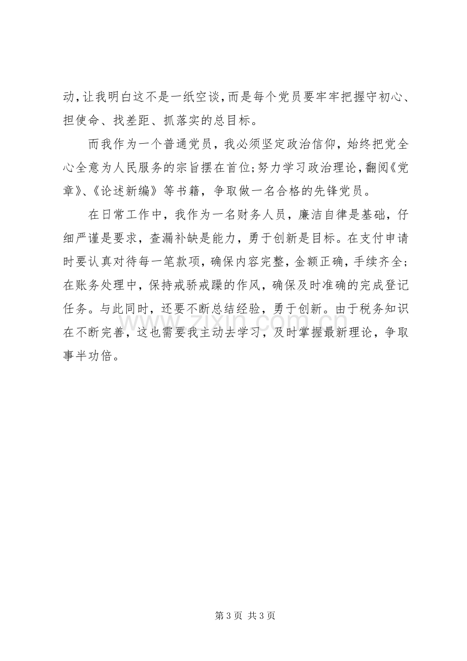 不忘初心牢记使命主题教育党员悟初心心得体会.docx_第3页