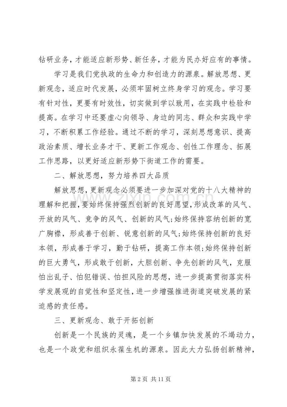 解放思想大讨论心得7篇.docx_第2页