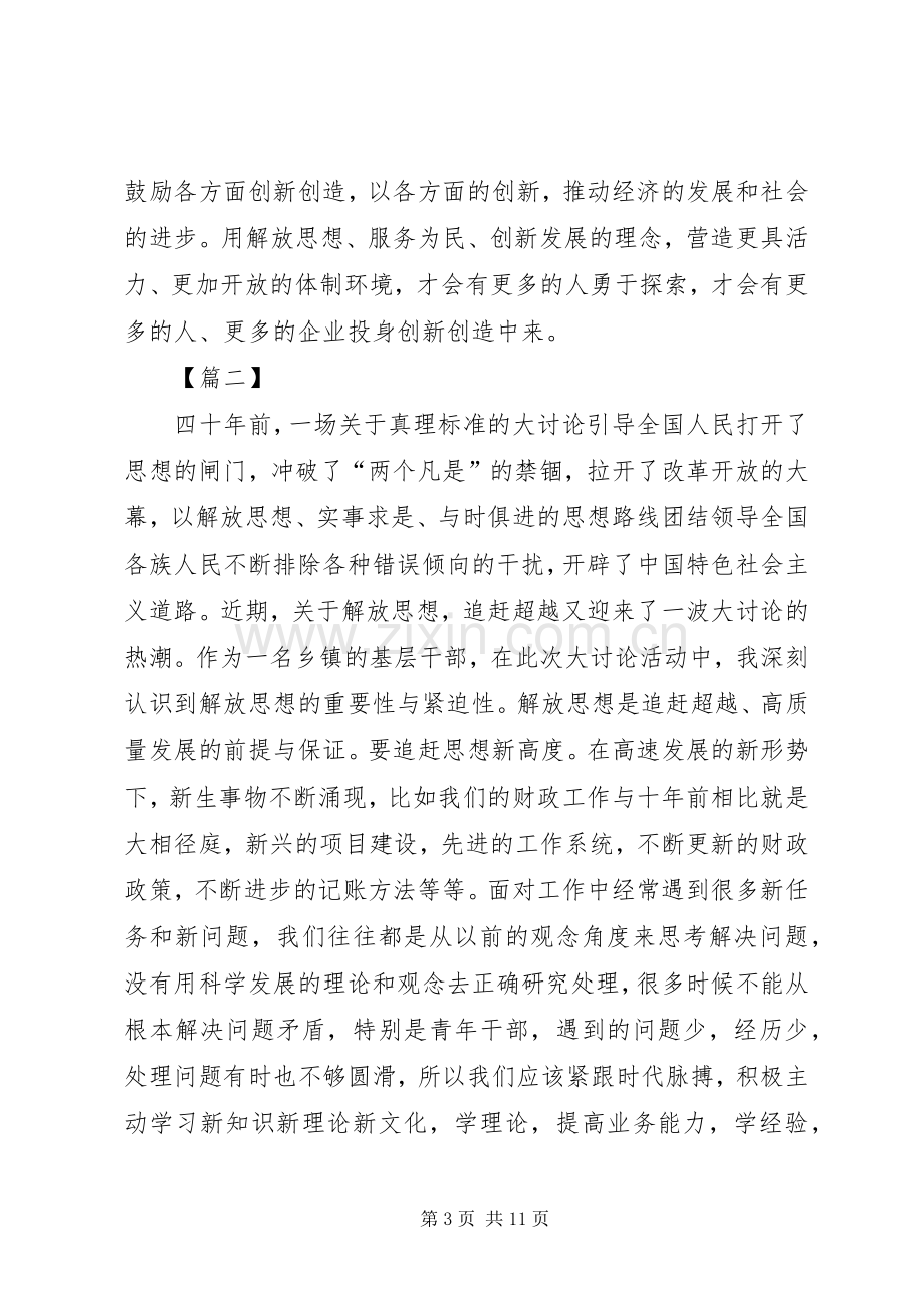 解放思想大讨论心得7篇.docx_第3页