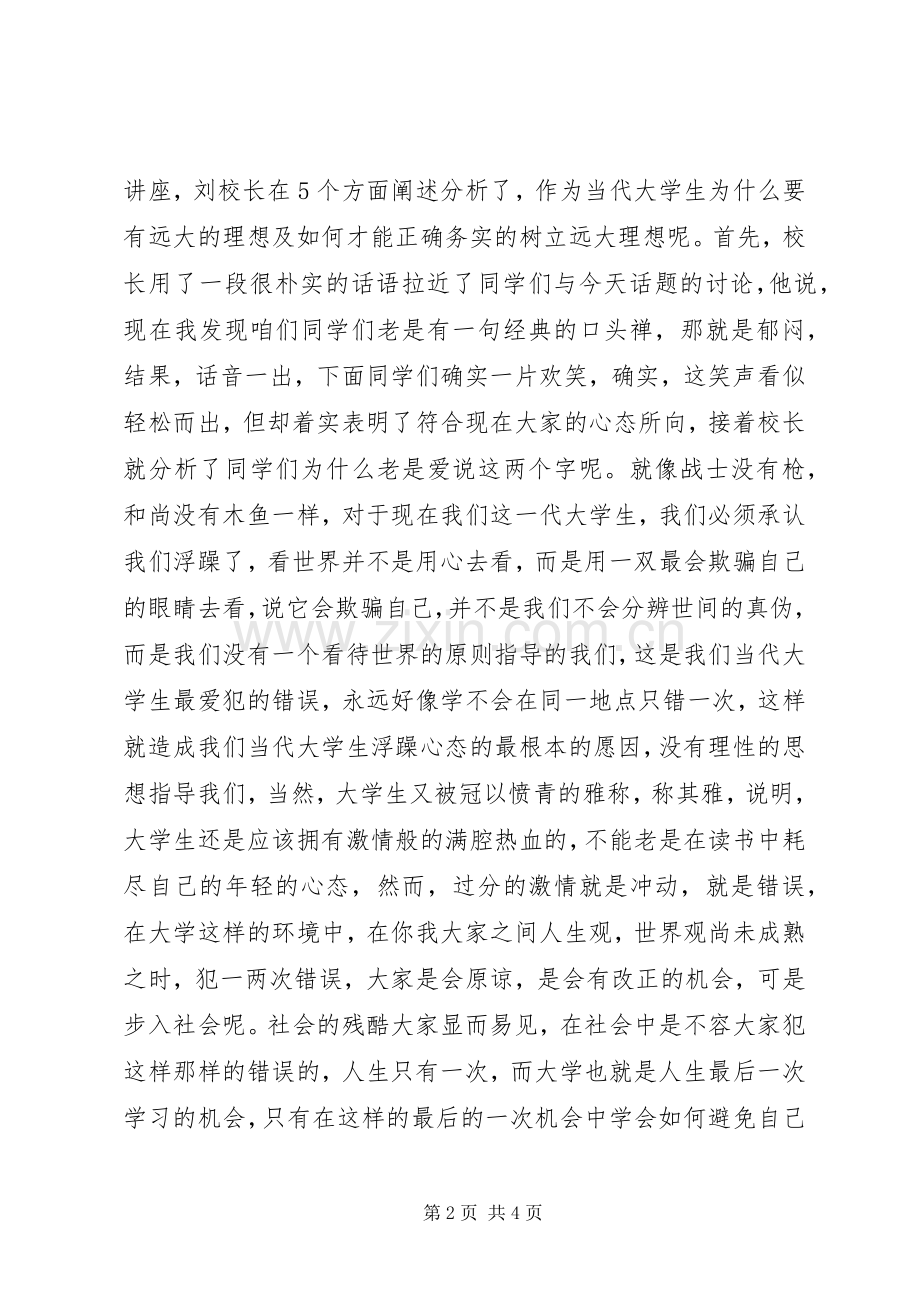 上党课的心得体会心得.docx_第2页