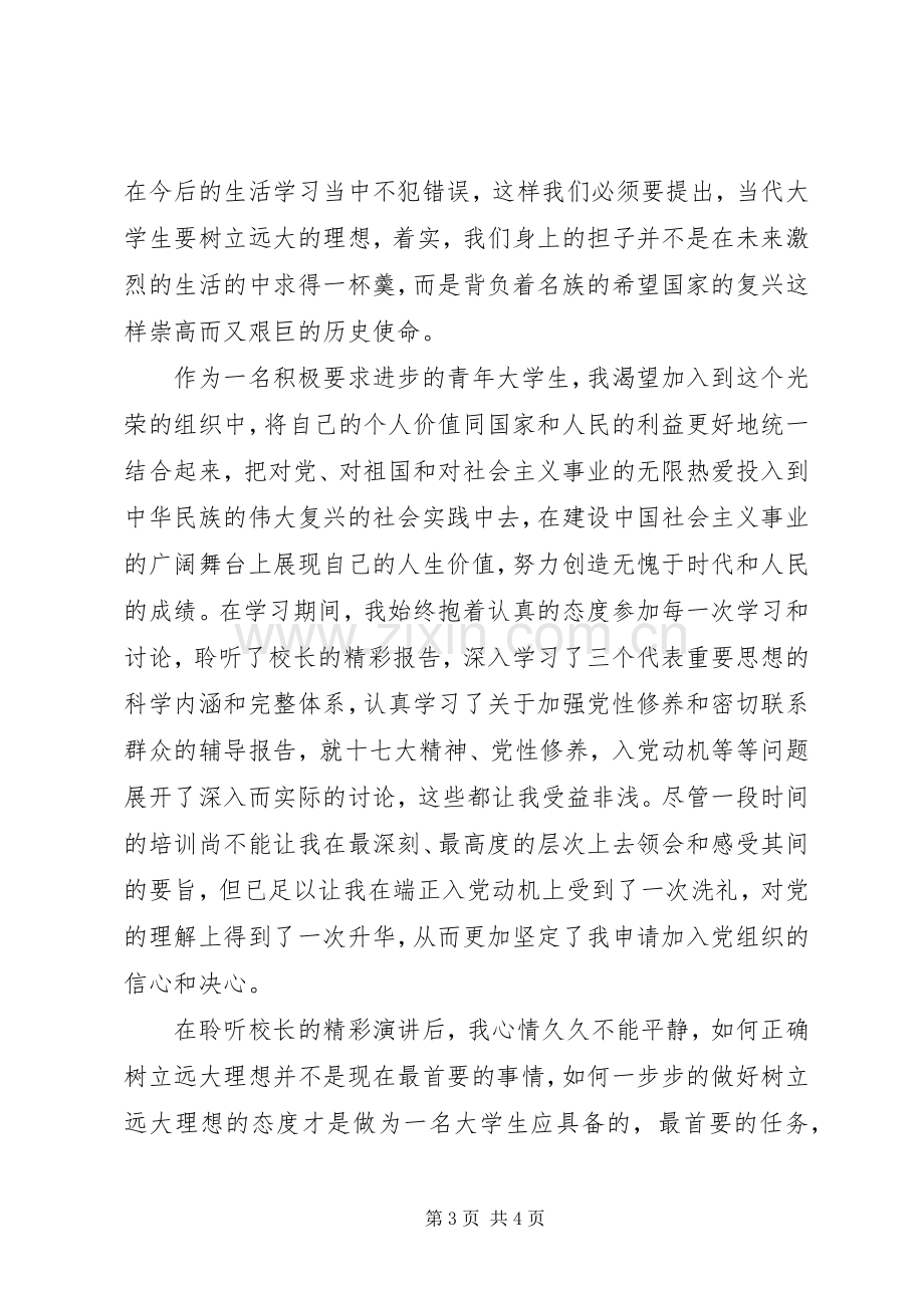 上党课的心得体会心得.docx_第3页