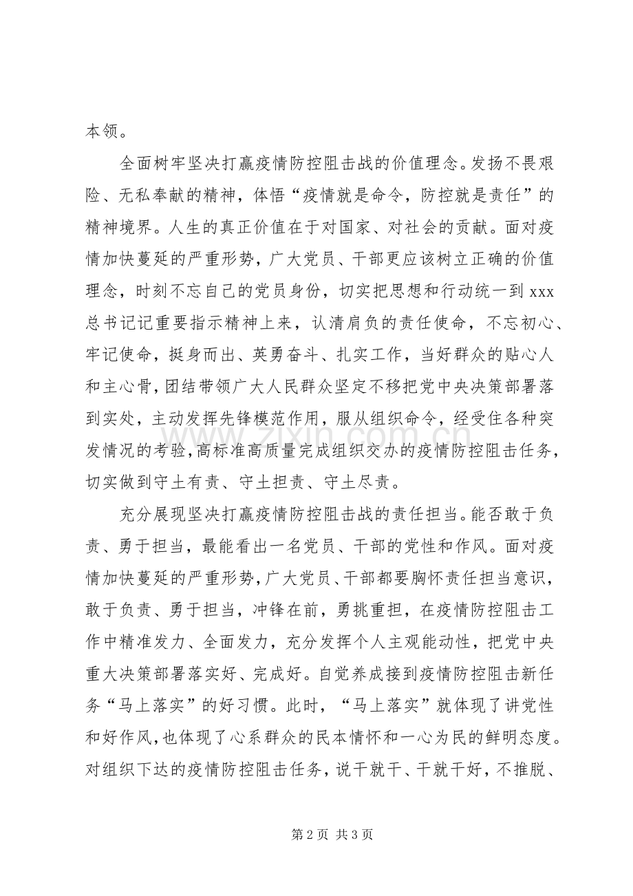 关于新型冠状病毒的心得体会：打赢疫情防控阻击战.docx_第2页