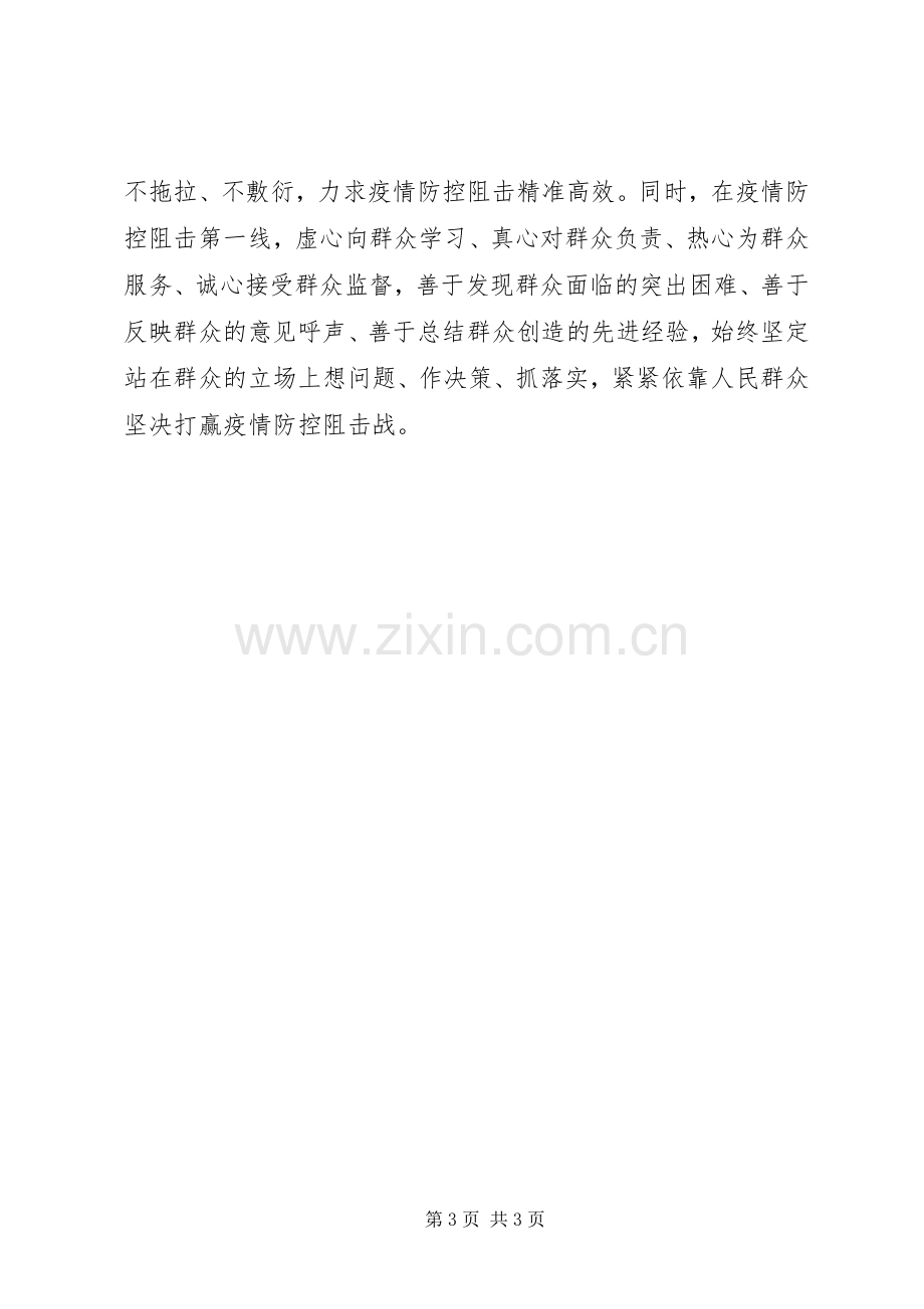 关于新型冠状病毒的心得体会：打赢疫情防控阻击战.docx_第3页