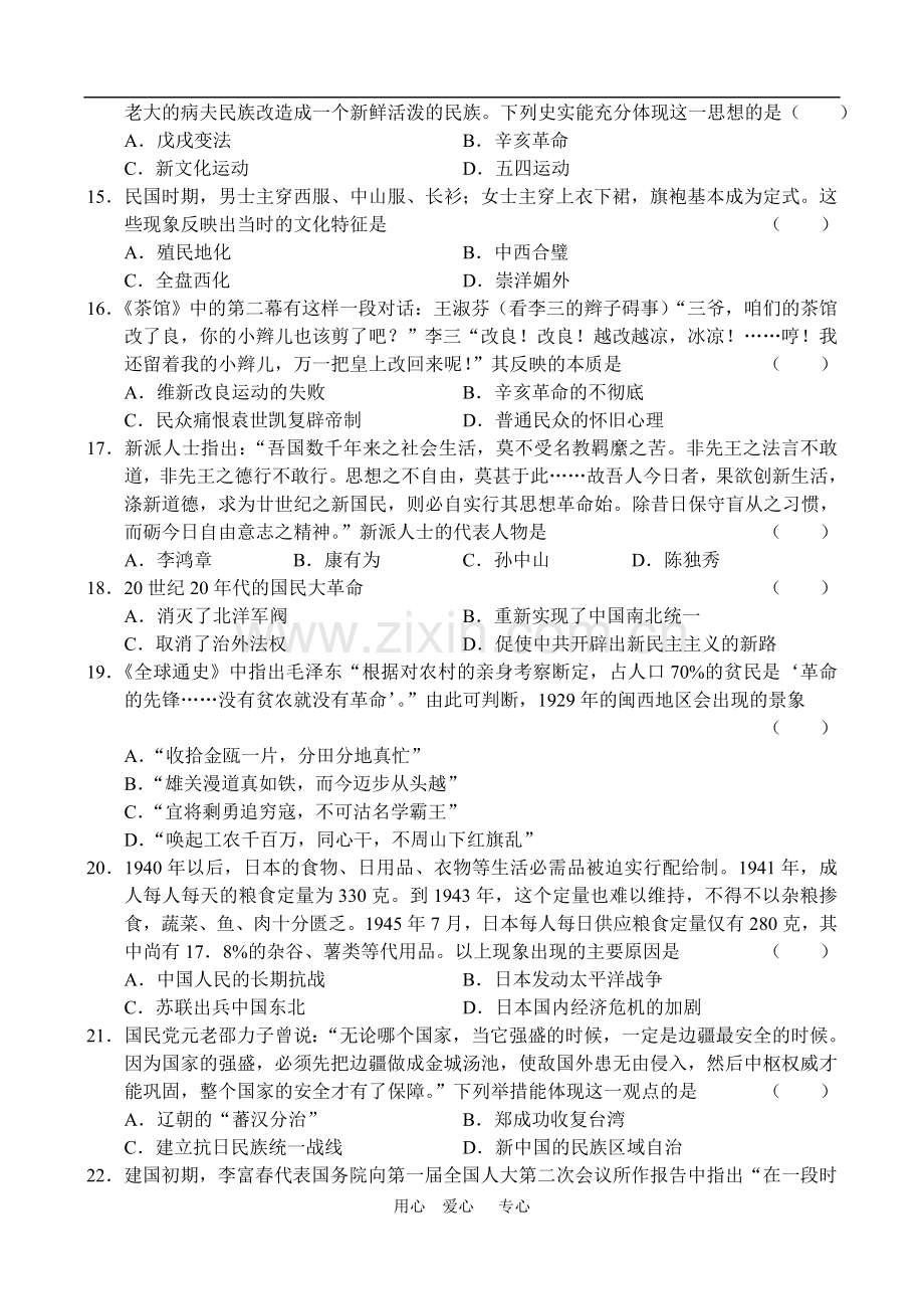 河北省石家庄市2010年高三历史高中毕业班复习教学质量检测测试(一)-人教版.doc_第3页