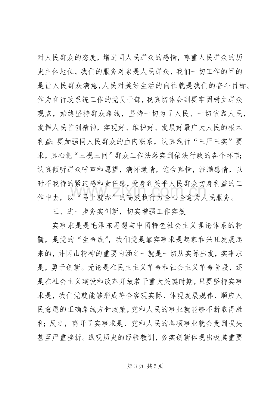 加强党性修养坚定理想信念(井冈山学习心得体会).docx_第3页