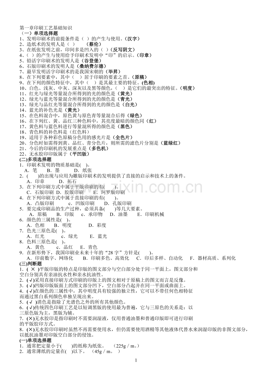 印刷工艺基础知识.doc_第1页