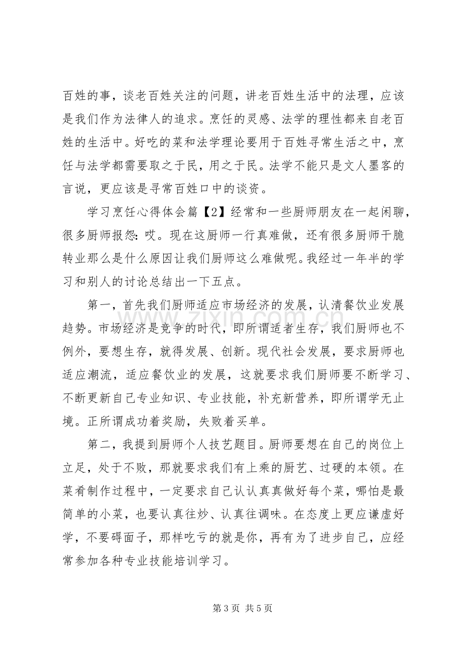 学习烹饪心得体会.docx_第3页