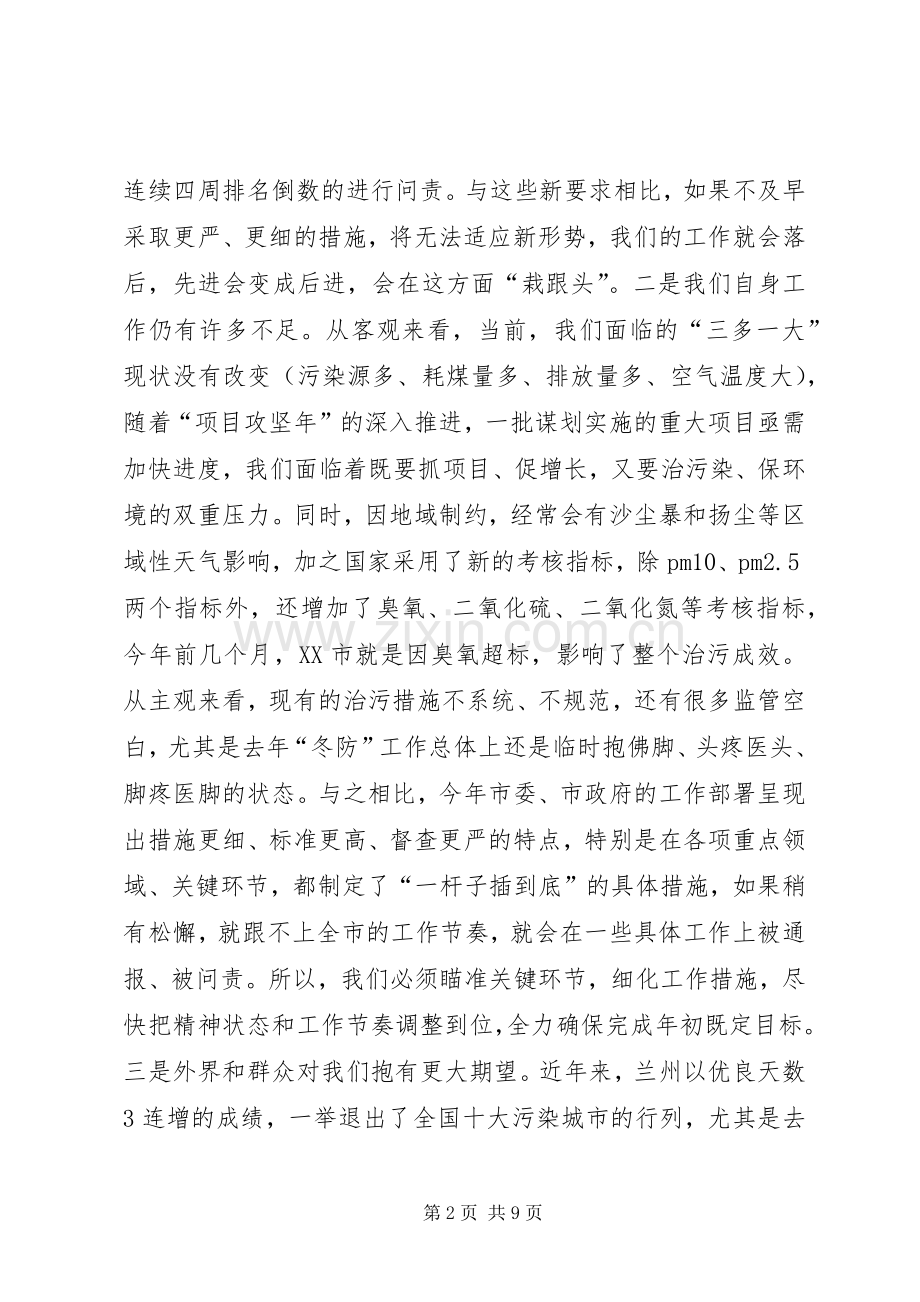 全区大气污染防治大会讲话稿.docx_第2页