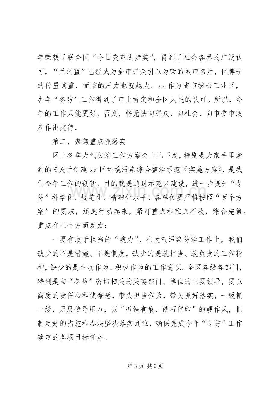 全区大气污染防治大会讲话稿.docx_第3页